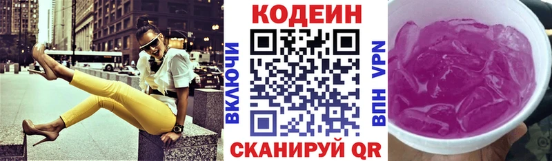 Codein напиток Lean (лин)  Сердобск 
